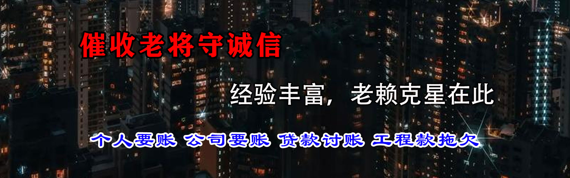 兴化讨债公司